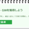新規口座開設ボーナス