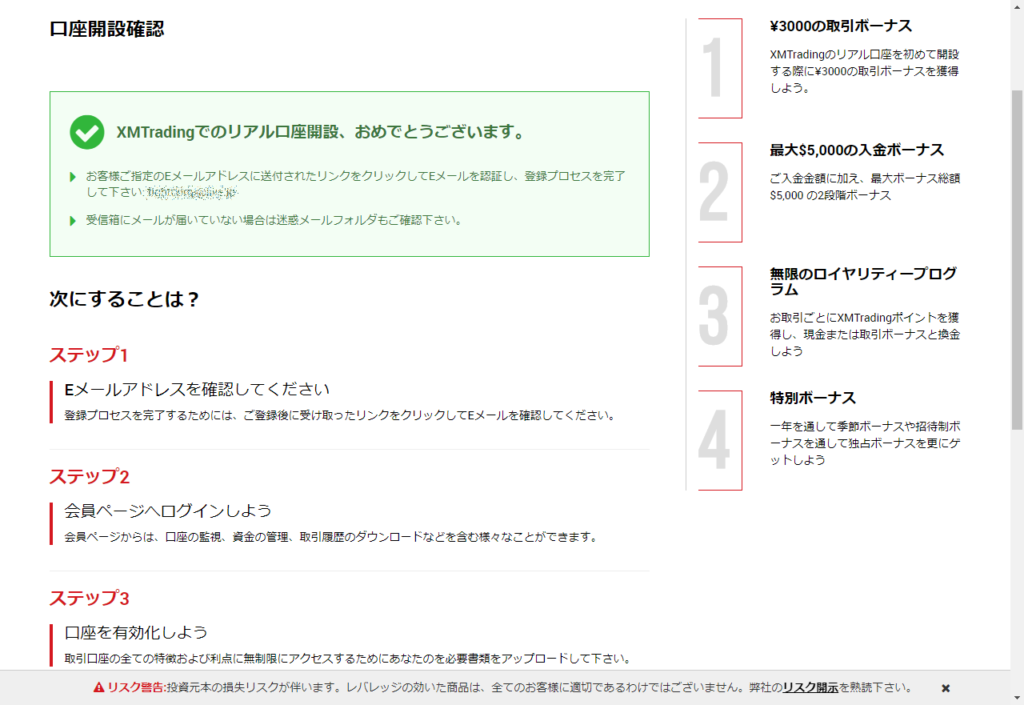 リアル口座開設完了