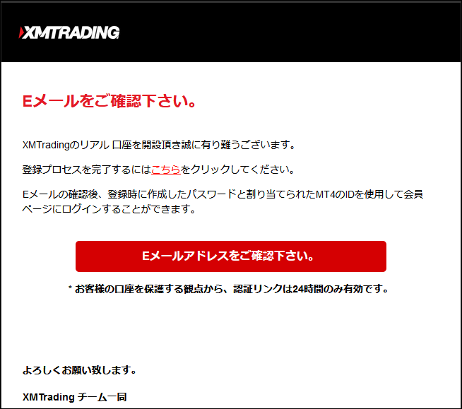 メールアドレスの確認