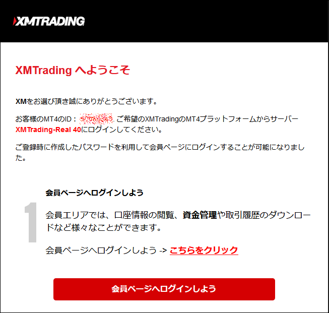 XMTrading へようこそ