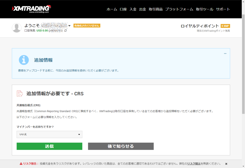マイナンバー選択画面