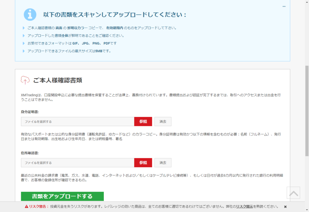 本人確認書類と住所確認書類のアップロード