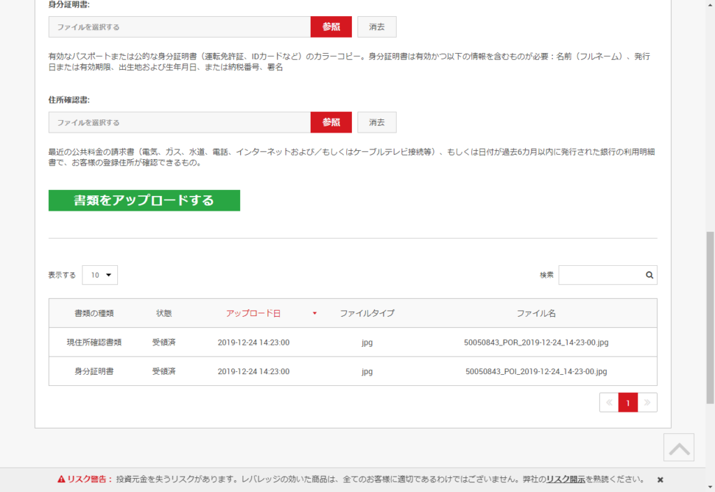 書類受領済み