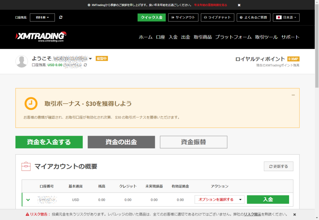 会員ページのステータス