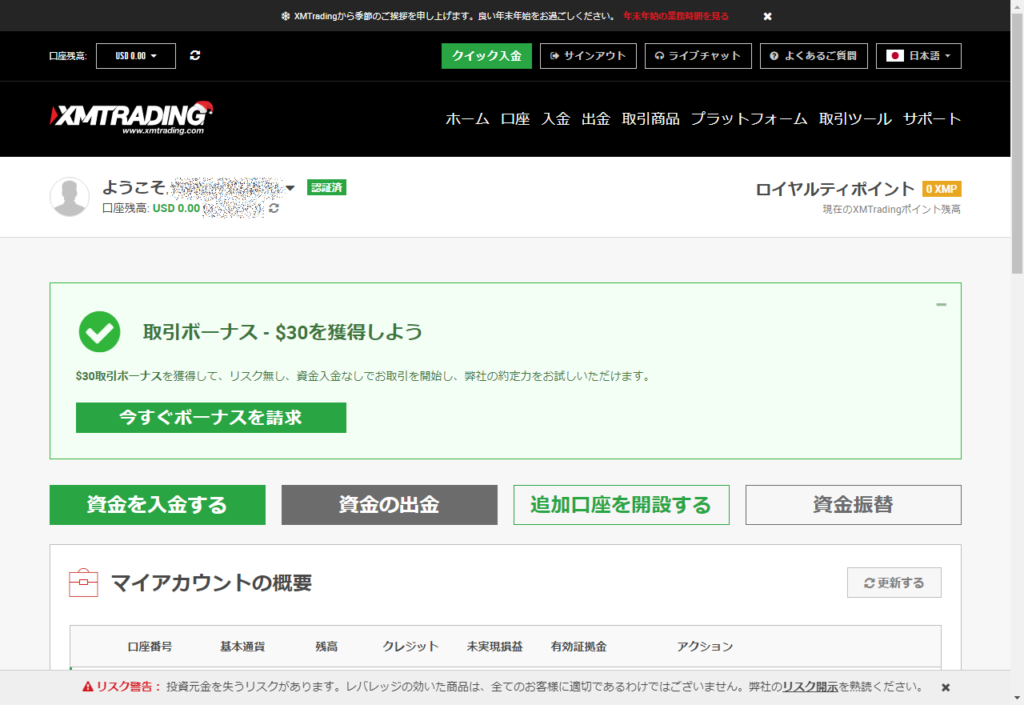 新規口座開設ボーナス請求リンク