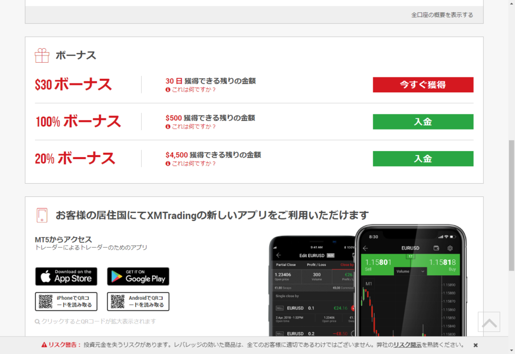 利用できないボーナス請求リンク
