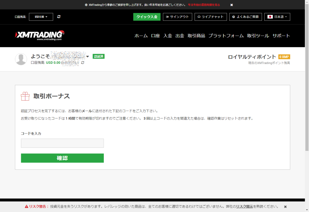 認証コードの入力画面