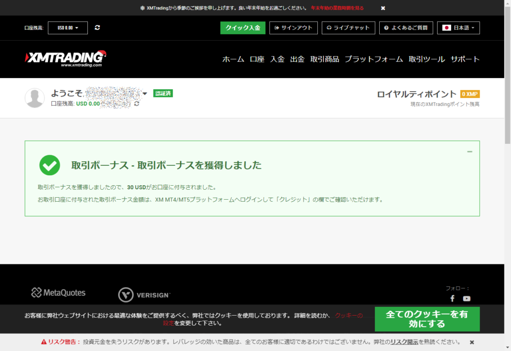 新規口座開設ボーナス獲得画面