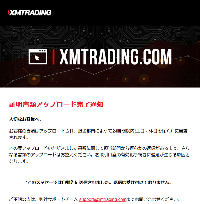 証明書類アップロード完了通知