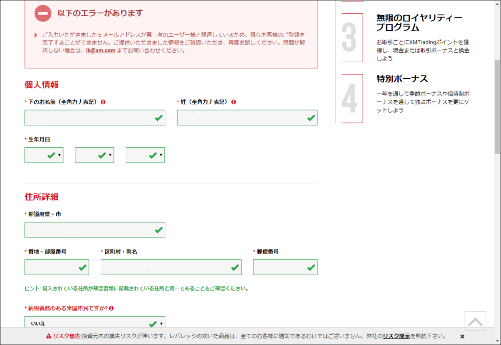 XMでのメールアドレス登録