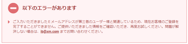 メールアドレスエラー