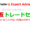 FX鉄板トレードセミナー