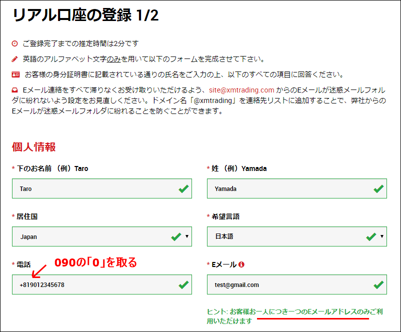 リアル口座登録フォーム