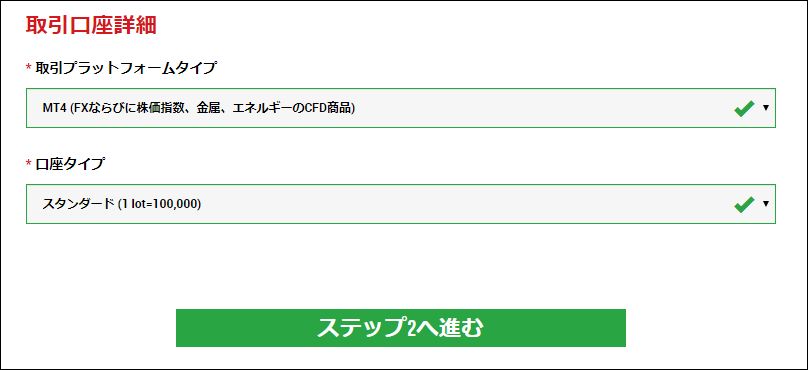 口座種類の選択