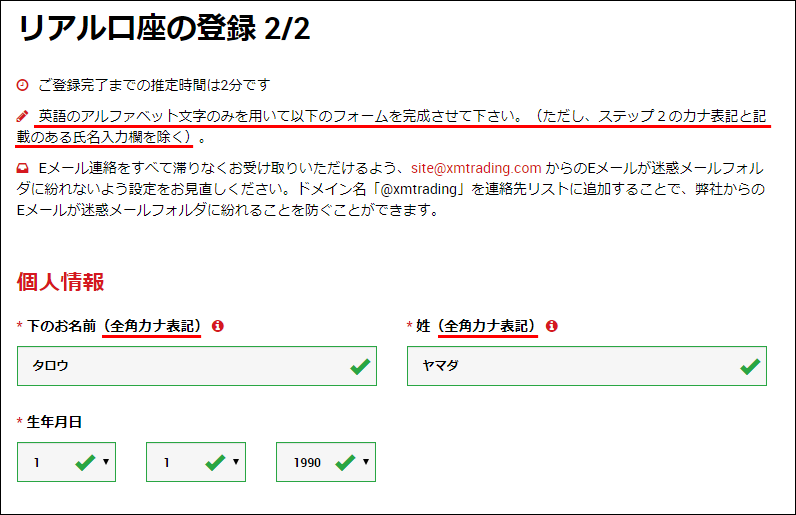 名前（カナ）入力