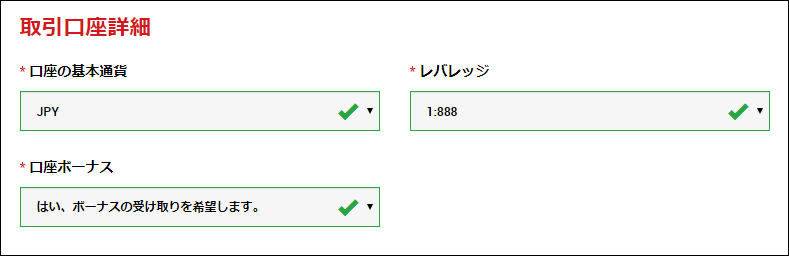 取引口座詳細の入力