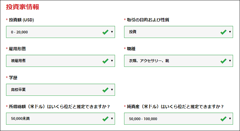 投資家情報の入力