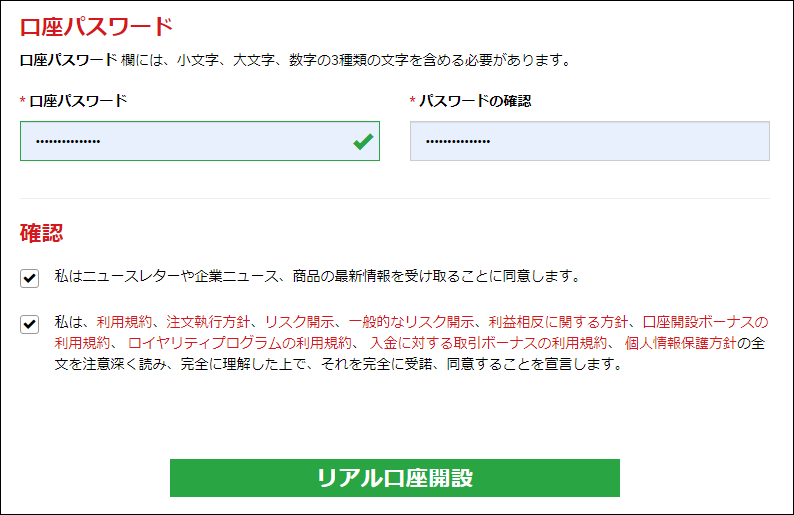 口座パスワードの入力