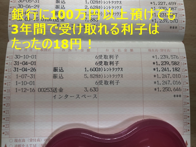 銀行の預金通帳
